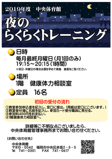夜のらくトレ.png
